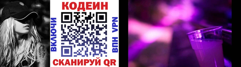 Кодеиновый сироп Lean напиток Lean (лин)  Алупка 